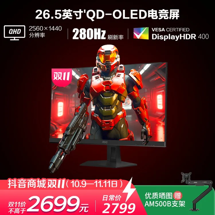 AOC Q27G41ZDE 27英寸QD-OLED屏HDR400 280Hz低蓝光电竞显示器