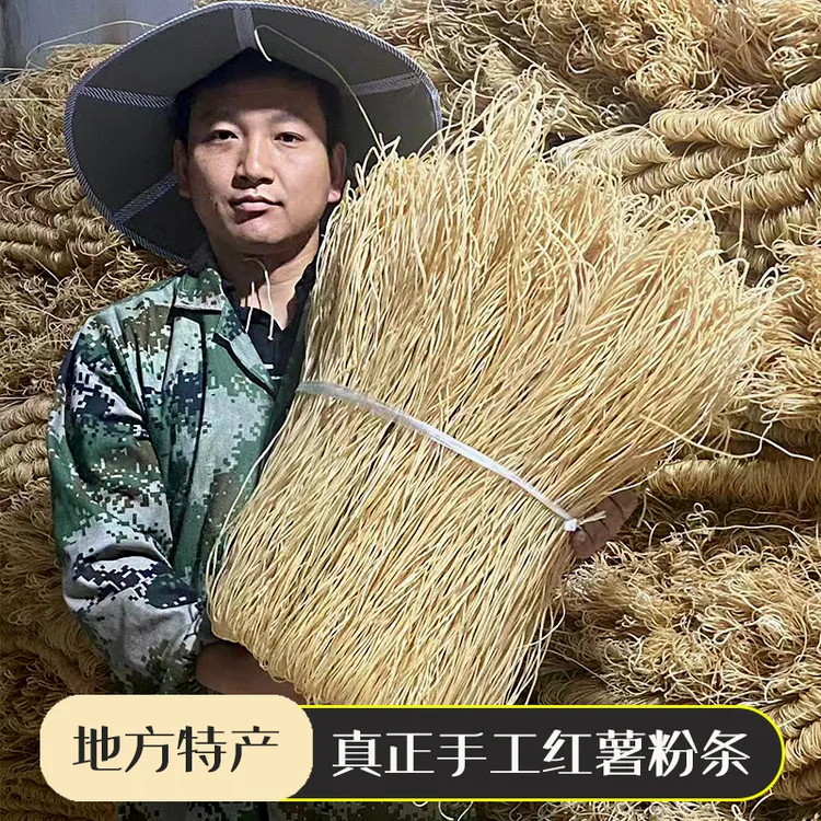 薯香园农家手工红薯粉条自然晾晒传统工艺地瓜粉条5斤粗细混合装