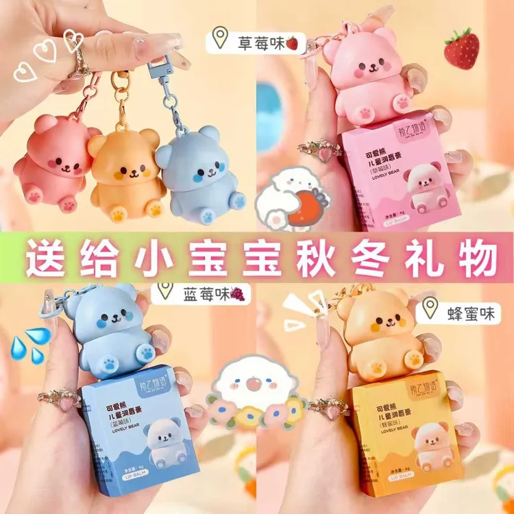 娇之物语可爱小熊润唇膏滋润保湿干裂起皮宝宝儿童水润护唇膏无色