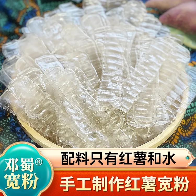 邓蜀宽粉条粉皮红薯粉皮正宗红薯粉皮手工宽红薯粉皮山东红薯粉皮
