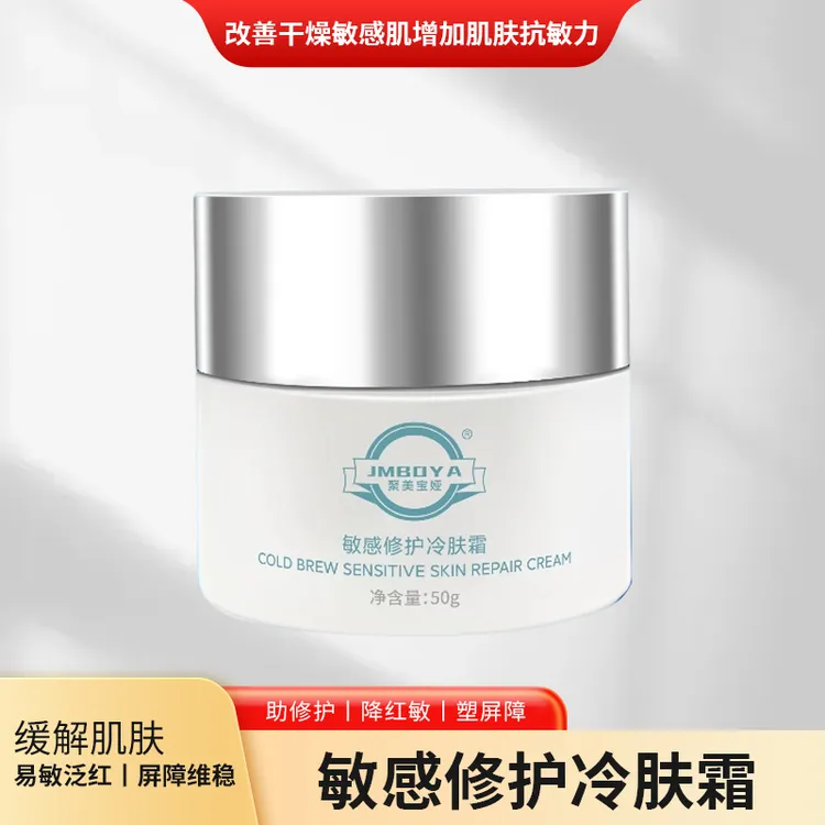 聚美宝娅敏感修护冷肤霜肌底退红维稳屏障受损修复锁水保湿冷霜