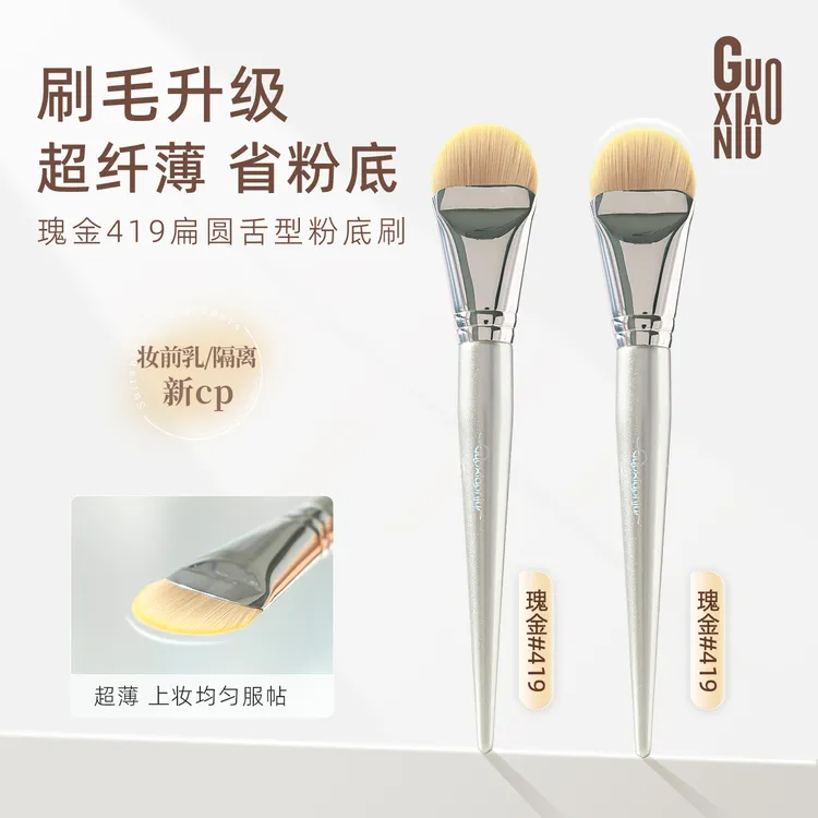 GUOXIAONIU/郭小妞舌形粉底刷妆化刷无痕底妆新手专用轻薄遮瑕