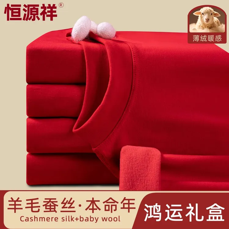 恒源祥本命年女内衣套装马年新款秋衣秋裤男情侣结婚红色打底内衣