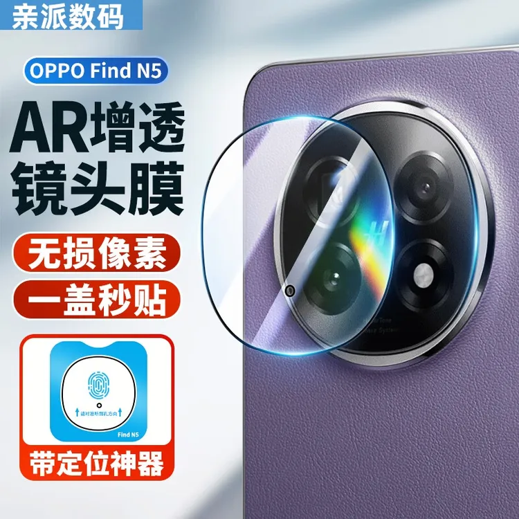 适用oppo find n5镜头膜findn5摄像头保护膜AR高清无损像素数防刮