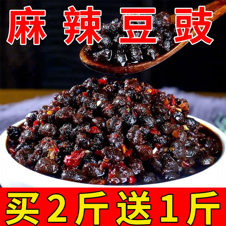 特产【拍2斤送1斤】四川原味麻辣发酵豆豉500g下饭豆豉酱料辣椒调料