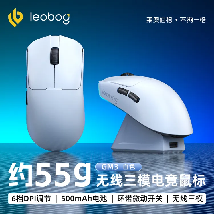【漠叔专属】LEOBOGGM3无线鼠标蓝牙有线三模充电底座办公游戏电脑