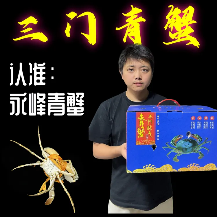 三门青蟹三门青蟹正宗海鲜 浙江台州三门 500g-3000g 膏蟹 公蟹