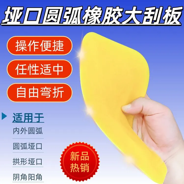 超大号内外圆弧橡胶找平刮板家装圆弧刮板