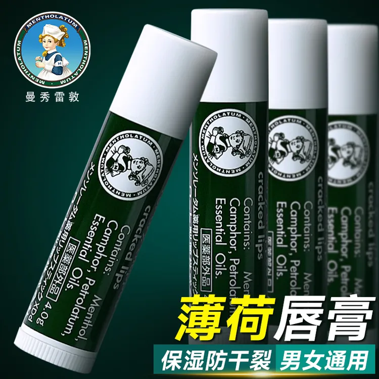 【保税正品】多支装 曼秀雷敦 薄荷润唇膏无色保湿滋润防晒修护护唇