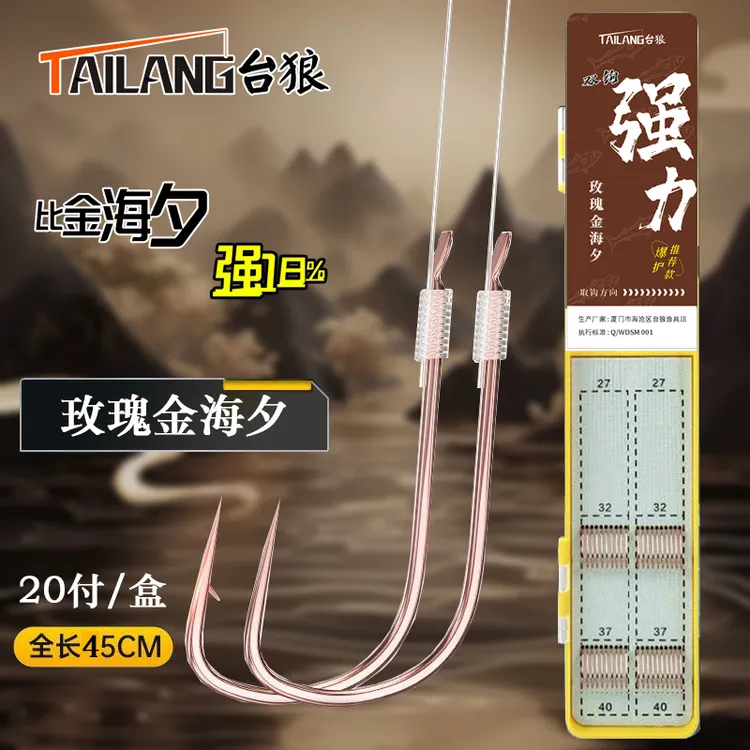 台狼 【拍二送一】20付玫瑰金海夕子线双钩 45cm 25cm对折可选