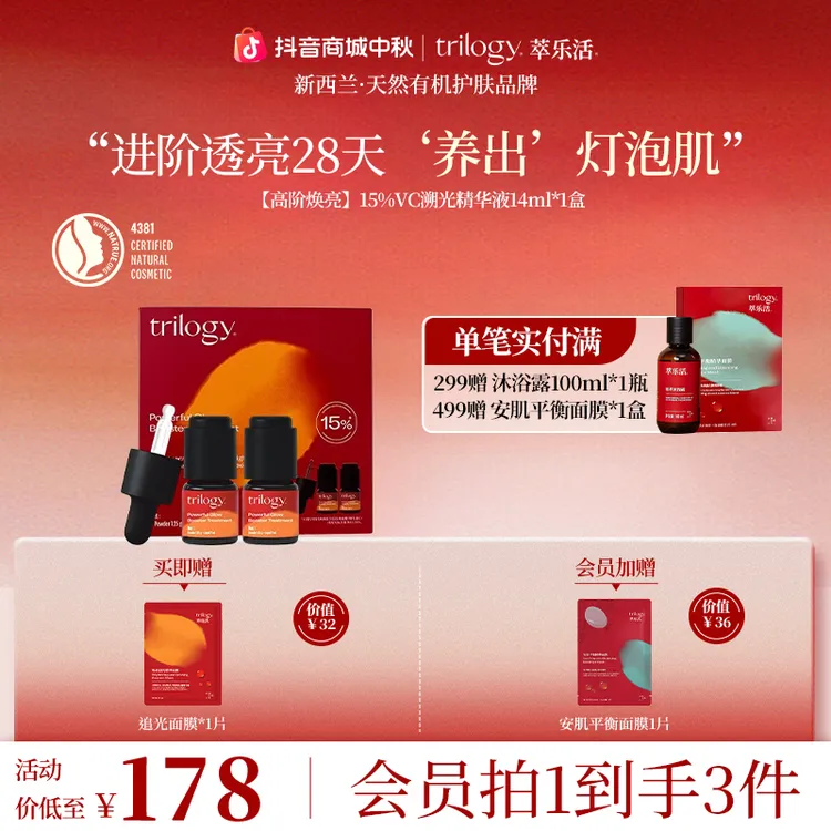 Trilogy/萃乐活【进阶提亮】新西兰15%VC溯光精华液祛黄提亮抗皱