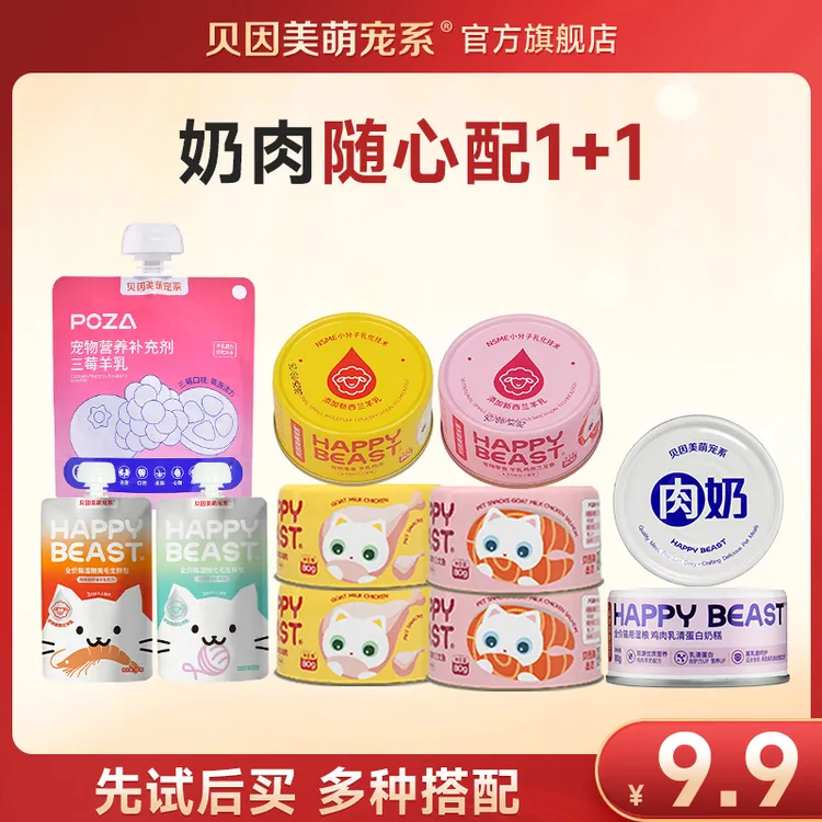 【尝鲜随心配】贝因美萌宠系羊乳大满罐猫粮主食罐零食湿粮营养补水