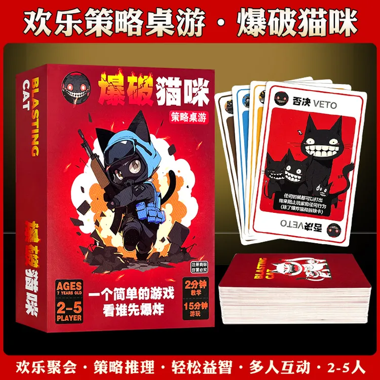 爆炸小猫桌游卡牌多人休闲聚会家庭娱乐桌面游戏爆破猫咪（2-5人）