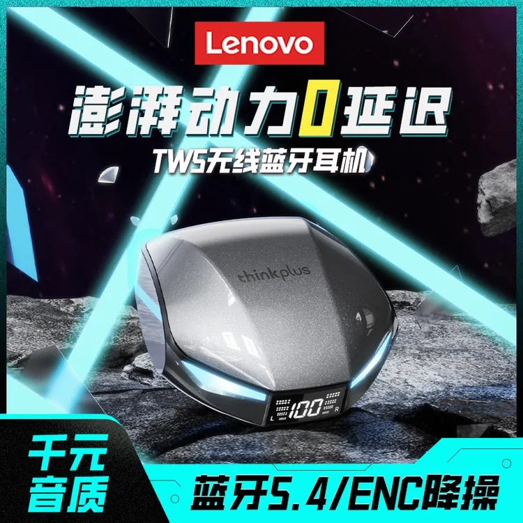 联想官方正品XT53蓝牙耳机无线2025新款吃鸡游戏长续航高音质降噪