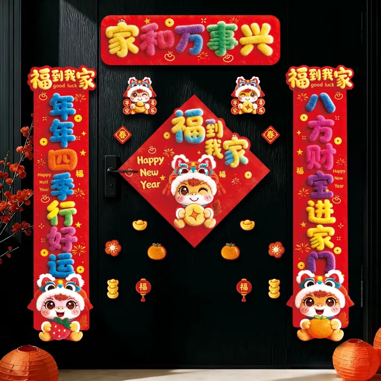 马年5D磁吸对联大礼包春节家用福字门贴窗贴新年装饰品