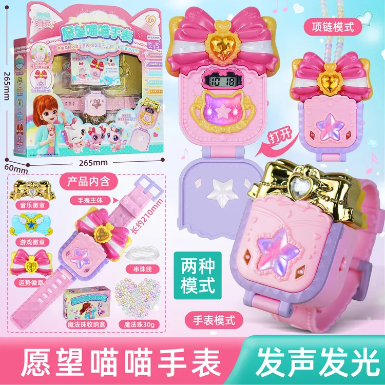 正版愿望喵喵小屋许愿猫魔法手表电子手表套装项链游戏机玩具发光