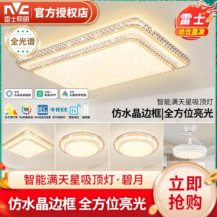 雷士照明长方形客厅灯主卧吸顶灯简约轻奢大气餐厅圆形护眼大厅灯
