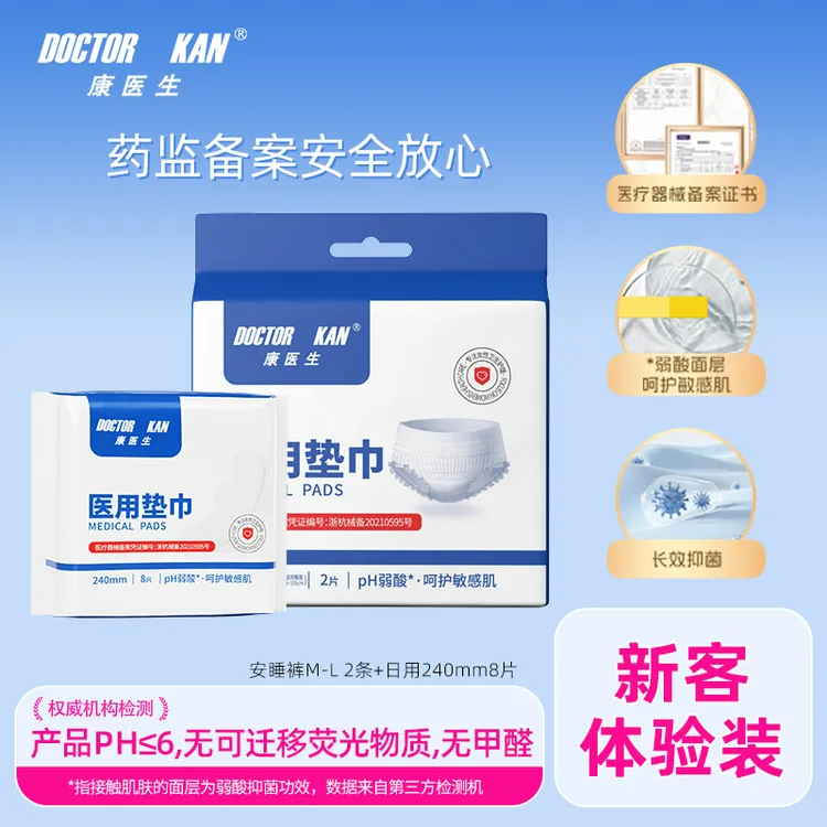 康医生医用垫巾一类医疗器械弱酸抑菌超薄医用级2包新客医用护垫