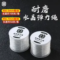 【举石珠宝】高质耐磨串珠透明弹力绳SC-0-1（尺寸自选/一件）