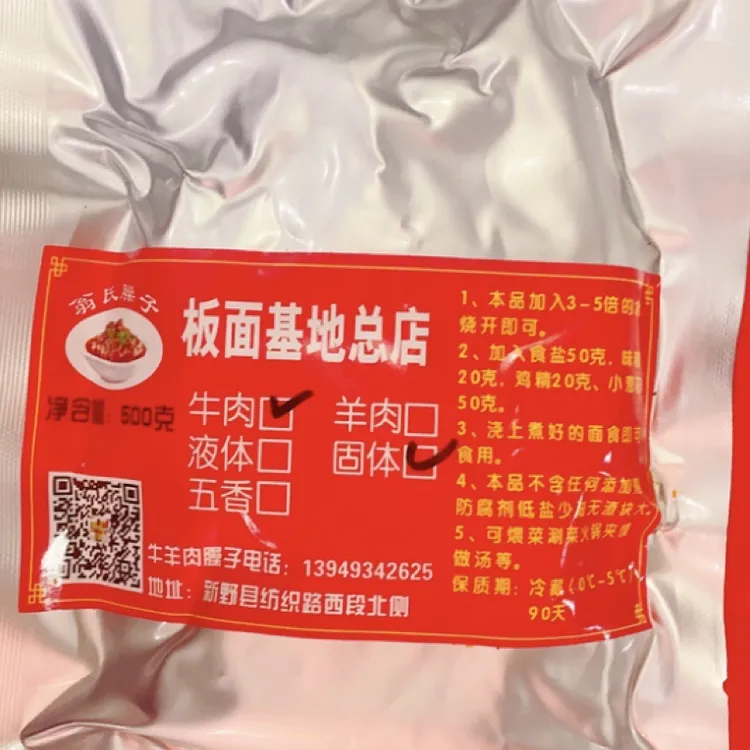 新野特产翁氏牛肉臊子1斤真空袋装（送油泼辣子）