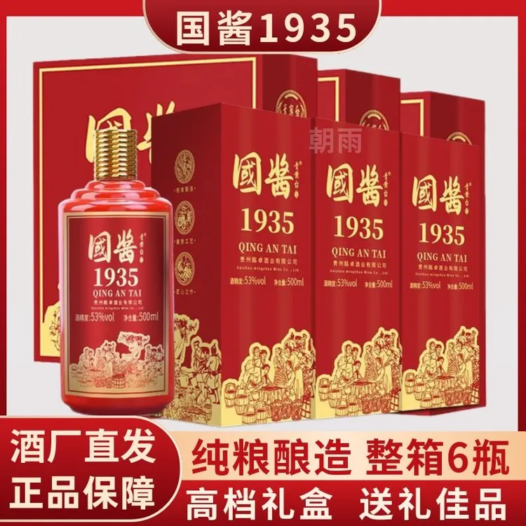 qingantai/青案台国酱1935酱香型纯粮酿造高品质老酱酒礼盒装53度