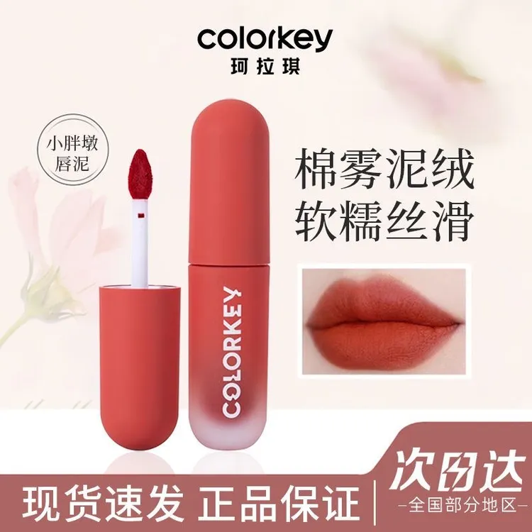colorkey珂拉琪小胖墩唇泥丝绒哑光唇釉素颜显白口红女遮唇纹学生