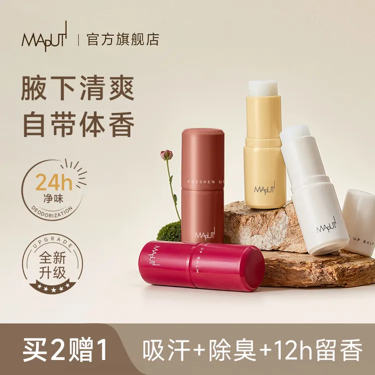 【达人专属】MAPUTI玛朴缇净爽香体膏止汗香膏止汗吸味留香7gRCZS