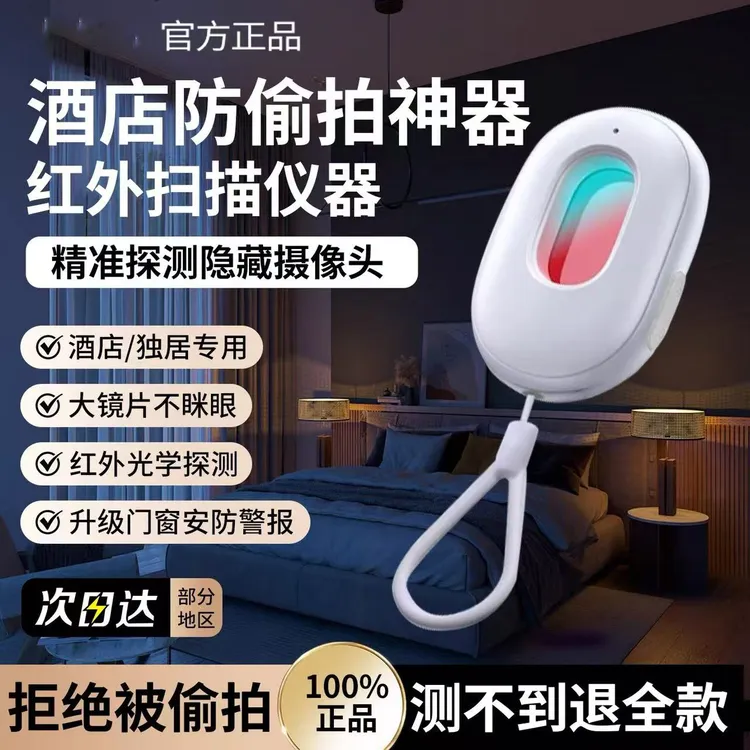 法宝路推荐探测仪摄像头检测器酒店防拍摄防偷窥反监控红外线感应