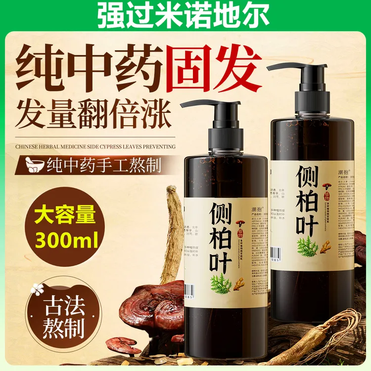 生姜侧柏叶提取物洗发水育发固发养发去屑控油蓬松洗官方正品头膏