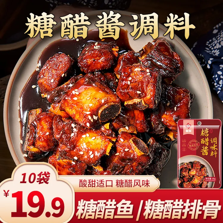 【10袋】秦妈糖醋汁家用糖醋鱼糖醋排骨糖醋里脊调味料酱汁家用60g