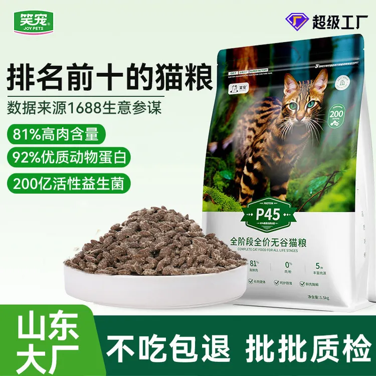 笑宠宠物猫粮批发成猫幼猫通用全价猫主粮猫舍专供排名前十的猫粮
