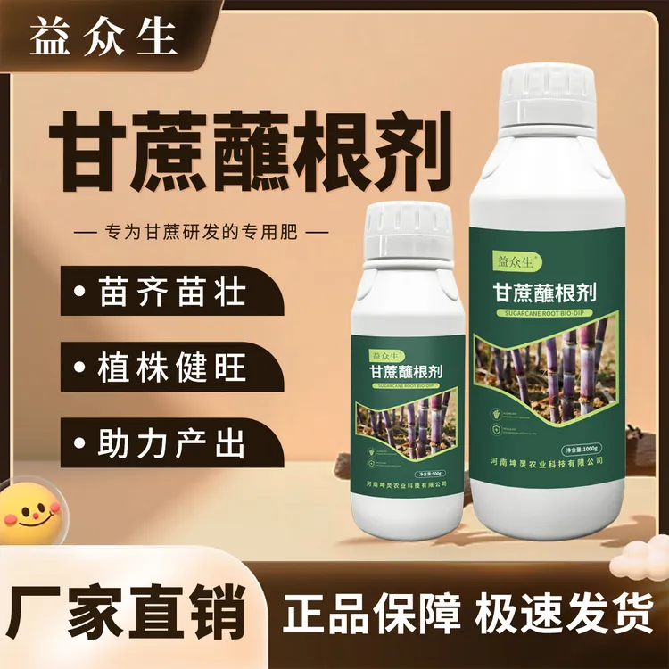 益众生甘蔗蘸根剂甘蔗种植专用苗齐苗壮补充营养健壮植株微生物肥