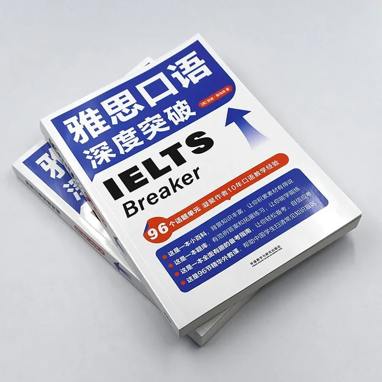 【官方】雅思口语深度突破