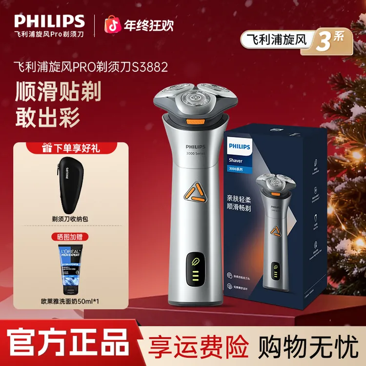 【剃须刀畅销榜】飞利浦旋风3系PRO男士快充电动刮胡剃须刀S3882