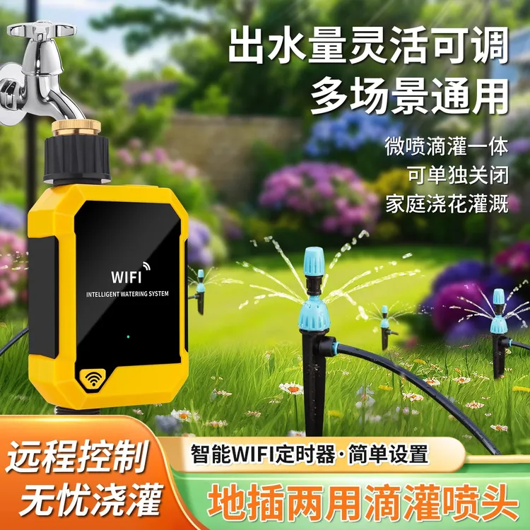 自动灌溉浇水器智能WIFI手机定时浇花盆栽蓝地插喷灌灌溉喷淋系统