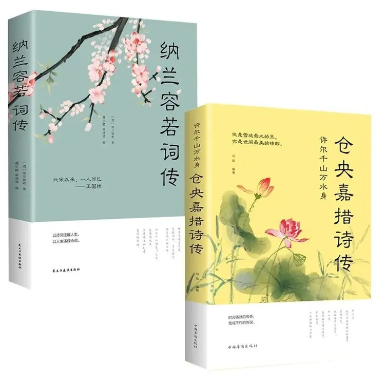 【新品】仓央嘉措诗集 正版不负如来不负卿 古代诗歌古诗词