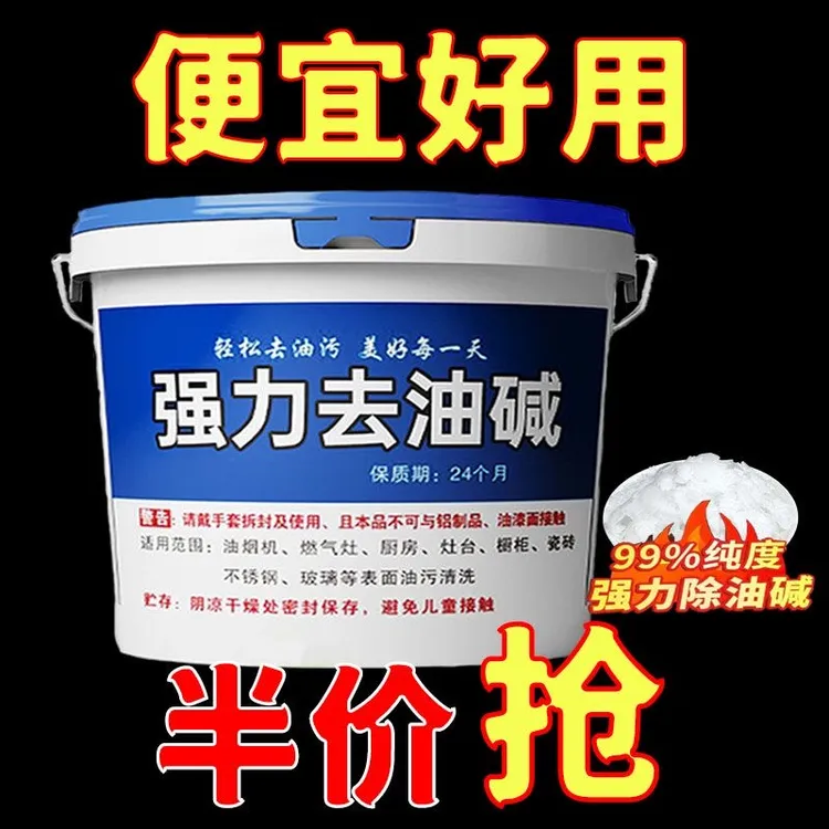 火碱100度下水道疏通剂油烟机清洗剂重油污溶解工作液清洗剂通管
