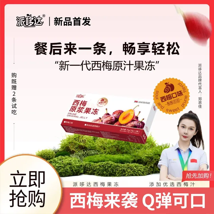 派哆哒 西梅果冻原浆西梅活动装+【食谱】小卡果蔬果冻升级版