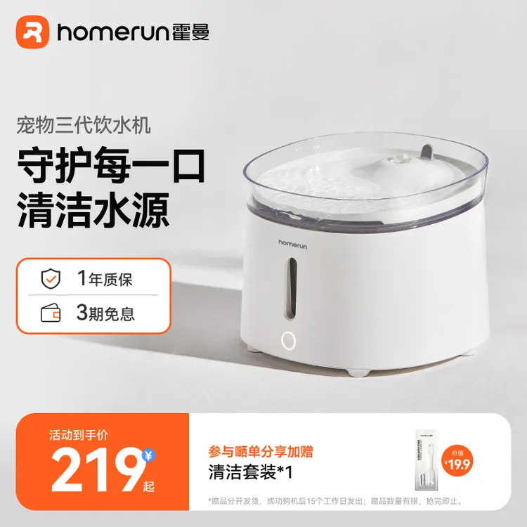 霍曼3代宠物饮水机自动循环流动水猫咪喂水器无线水泵