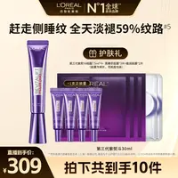 欧莱雅紫熨斗全脸淡纹眼霜眼部提拉紧致淡化细纹-