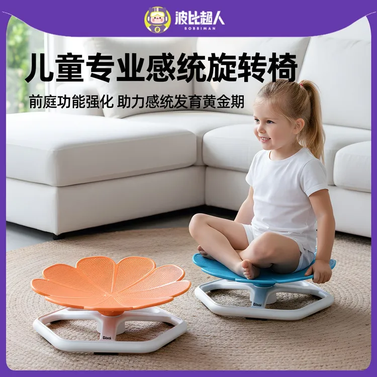波比超人益智早教玩具儿童旋转家用点读学习平衡感统转圈圈