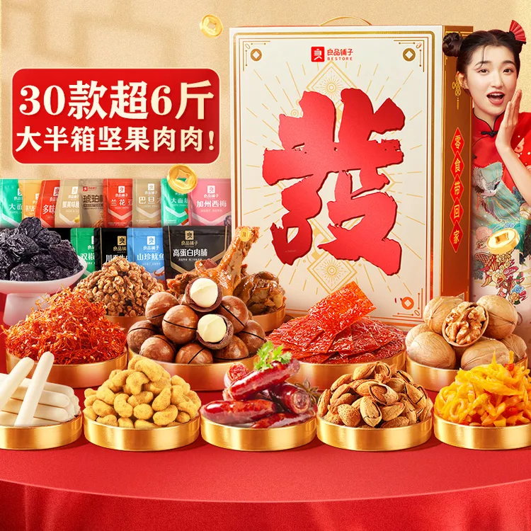 【精选零食礼盒】良品铺子發好运零食大礼包囤货解馋送礼高端礼盒