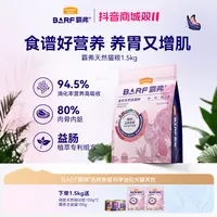 麦富迪barf霸弗天然猫粮2.0 全价营养成幼猫粮1.5kg丛林食谱营养