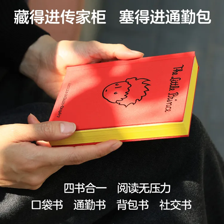 【星球编号+专色刷边】珍藏文库版《小王子》中英法三语 法式浪漫美学