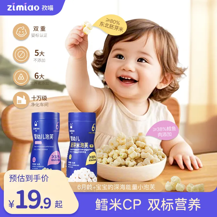 【双婴标】孜喵双核营养泡芙CP婴幼儿6月+零食38%鳕鱼80%胚芽米原味