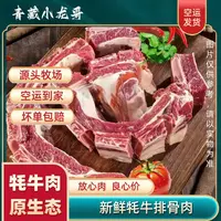 【牦牛牛排】青藏高原新鲜牦牛原切牛排带排头骨5斤/6斤