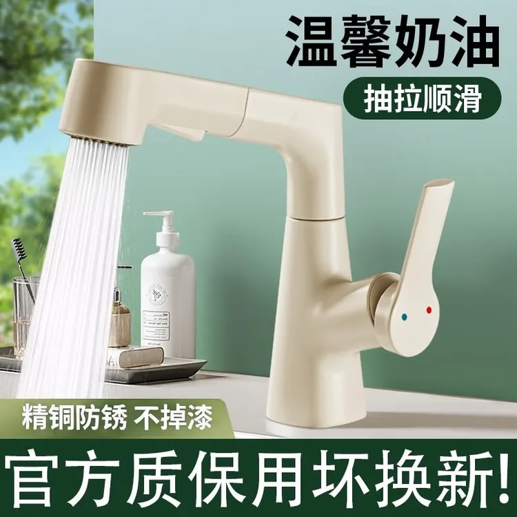 洗脸盆水龙头冷热两用奶白色抽拉式卫生间洗手盆浴室柜洗漱台家用