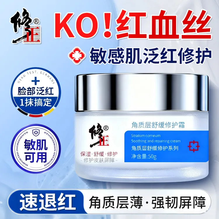 修正敏感肌肤泛红修护肤品角质层薄红血丝大红脸修护面霜屏障受损