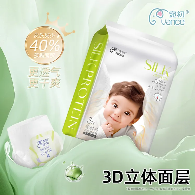 【宛初新品】婴幼儿智能温感纸尿裤透气夏季超薄医护级拉拉裤试用装