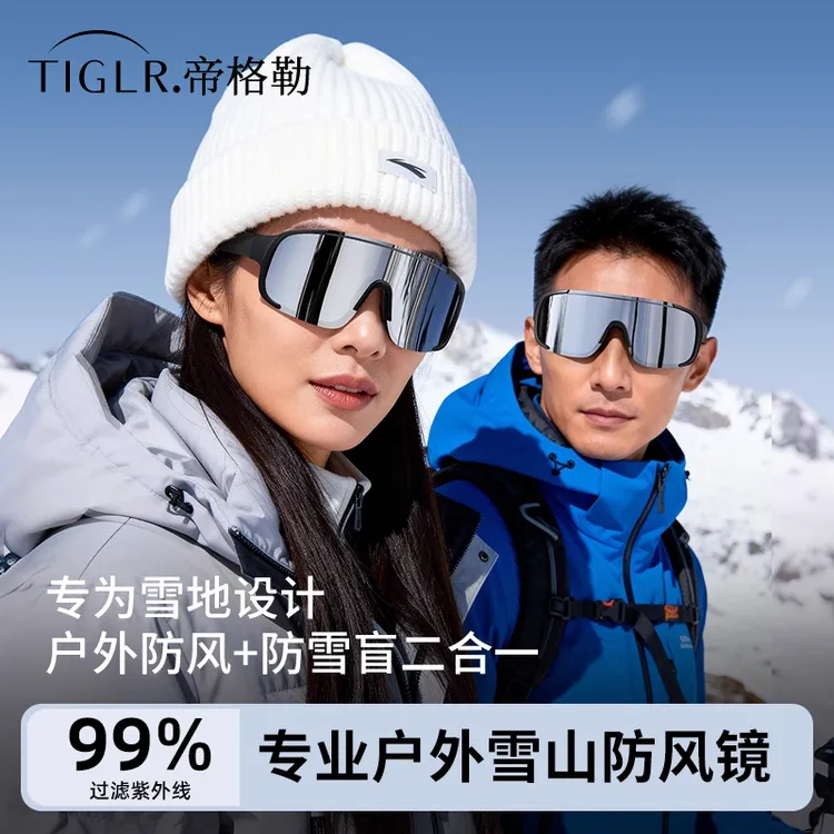 帝格勒户外登雪山护目镜女骑行防风防紫外线太阳镜雪地防雪盲雪镜